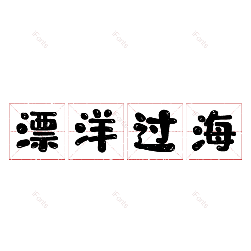 图片,元素,PNG,免抠素材